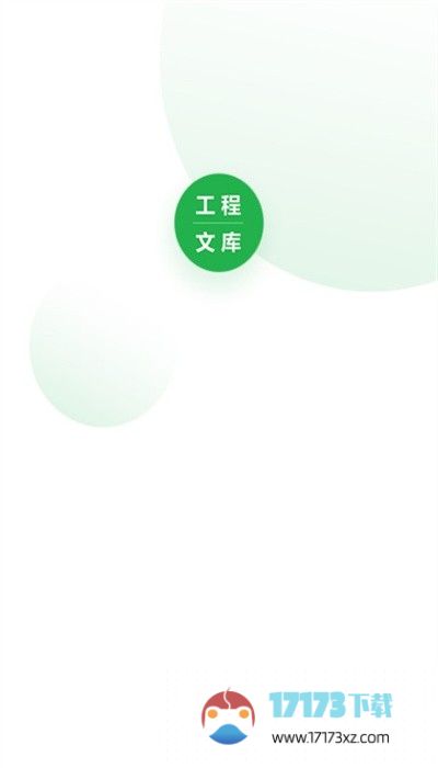 工程文库手机版