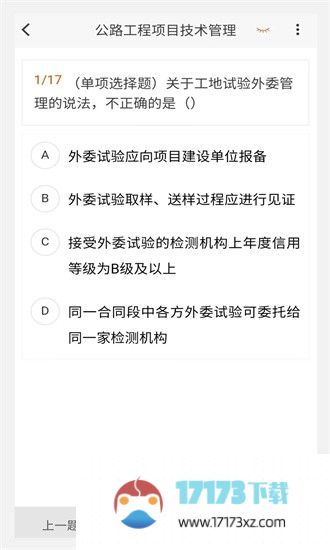 一级建造师100题库app