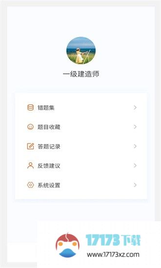 一级建造师100题库app