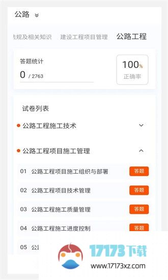 一级建造师100题库app