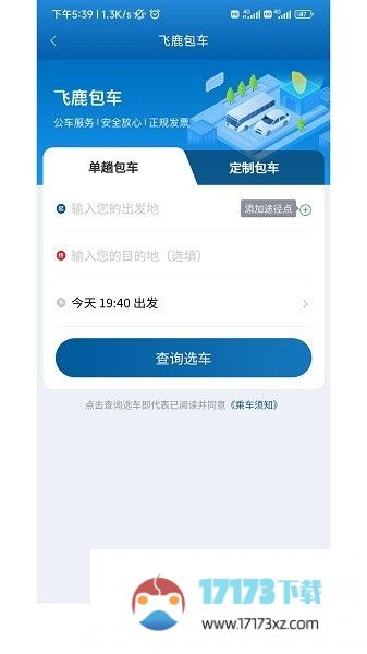 泰e通app下载_泰e通软件下载v1.6.6安卓版