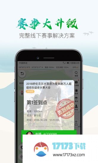 两步路户外助手app下载_两步路户外助手手机版下载v7.6.8安卓版