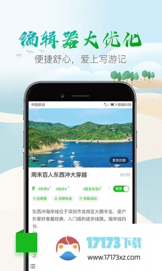 两步路户外助手app下载_两步路户外助手手机版下载v7.6.8安卓版