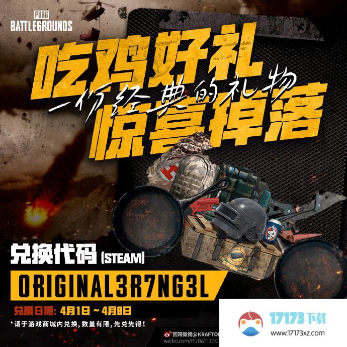 绝地求生4月3日更新了什么？PUBG 2024年4月3日更新内容公告[多张]