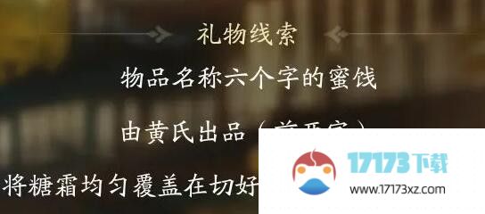 射雕手游穆念慈喜欢的礼物有哪些穆念慈喜欢礼物线索大全