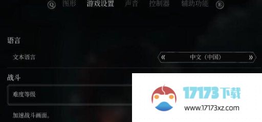 《奇唤士》中文怎么设置中文设置方法详情