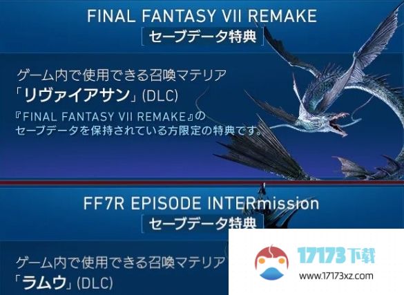 最终幻想7重生能否继承第一存档FF7RB继承存档介绍