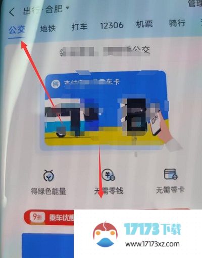 支付宝公交车乘车码如何开通_支付宝公交车乘车码在哪里开通
