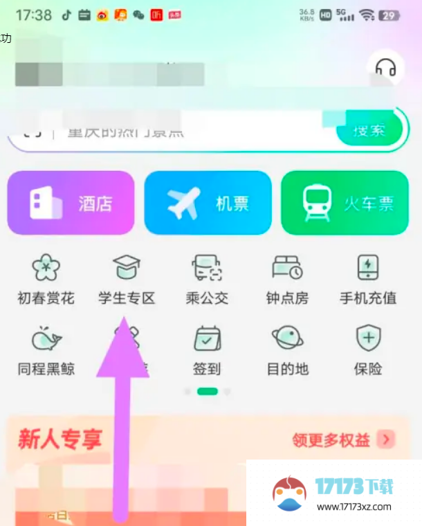 同程旅行如何认证学生票_同程旅行学生票身份认证方法是什么