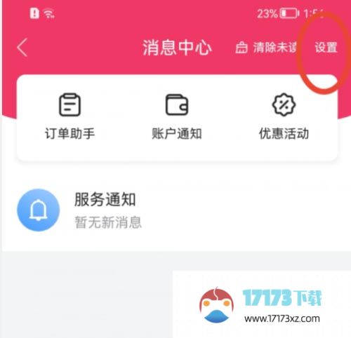 唯品会账户通知功能开启方法是什么_唯品会账户通知功能如何开启