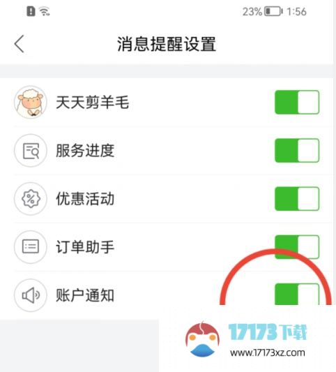 唯品会账户通知功能开启方法是什么_唯品会账户通知功能如何开启