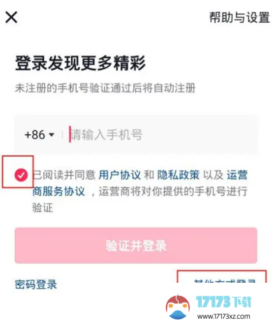 抖音微信登录方法是什么_抖音如何微信登录