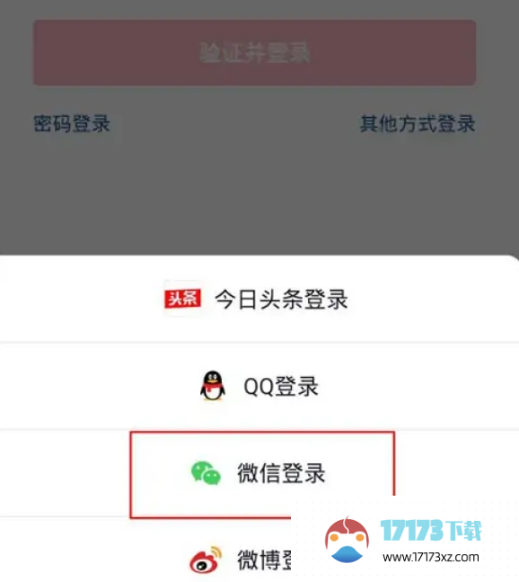 抖音微信登录方法是什么_抖音如何微信登录