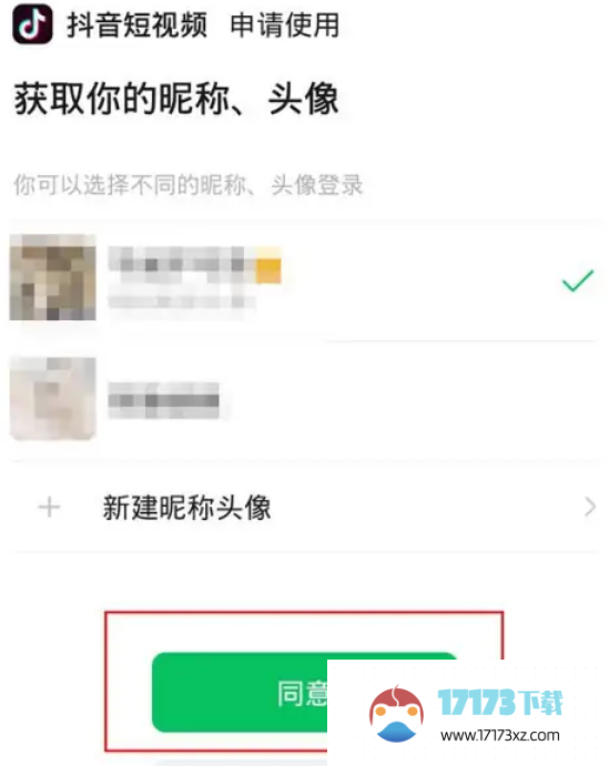 抖音微信登录方法是什么_抖音如何微信登录