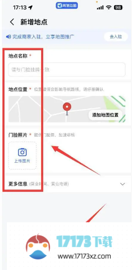 高德地图可以怎么添加位置地点_高德地图应该用什么方法添加位置地点