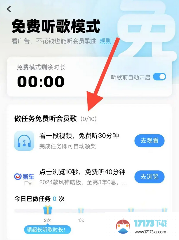 酷狗音乐怎么开启免费听歌模式_酷狗音乐可以用什么方法开启免费听歌模式