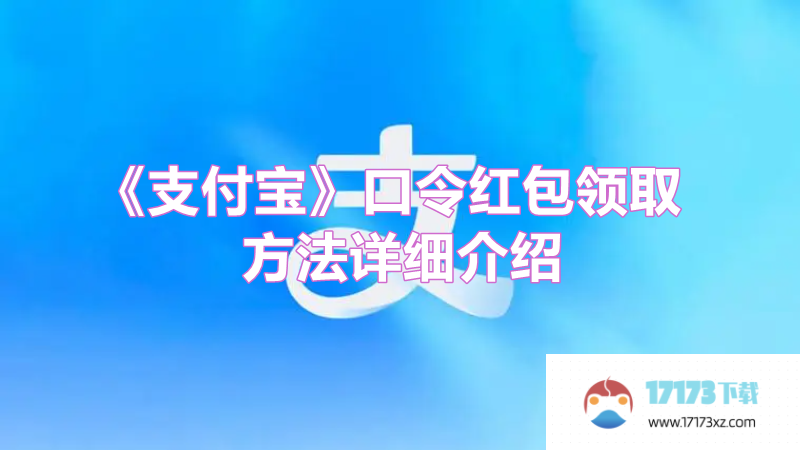 支付宝如何领取口令红包_支付宝在哪里领取口令红包