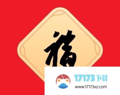 支付宝2024年必出敬业福福字图片有哪些_支付宝2024年必出敬业福是什么样的