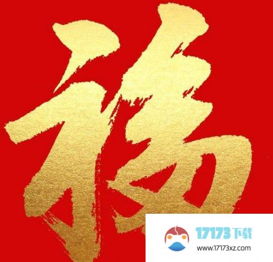 支付宝2024年必出敬业福福字图片有哪些_支付宝2024年必出敬业福是什么样的