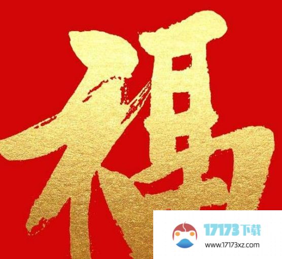 支付宝2024年必出敬业福福字图片有哪些_支付宝2024年必出敬业福是什么样的