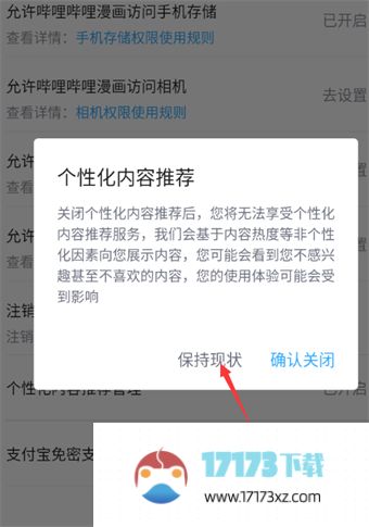 哔哩哔哩漫画设置个性化内容推荐管理的方法是什么_哔哩哔哩漫画应该怎么设置个性化内容推荐管理