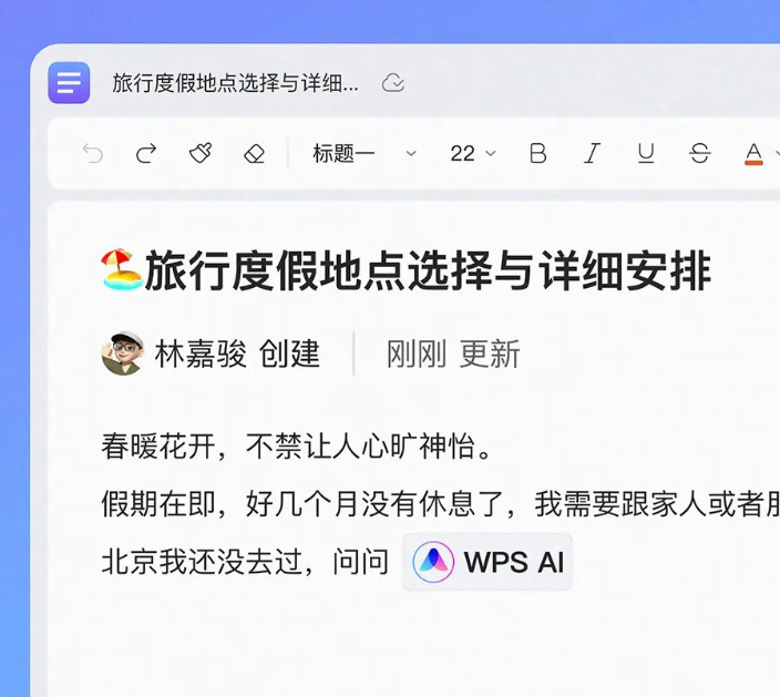 WPSAI官宣：生成文章、多轮对话、归纳总结，陆续嵌入金山办公全线产品
