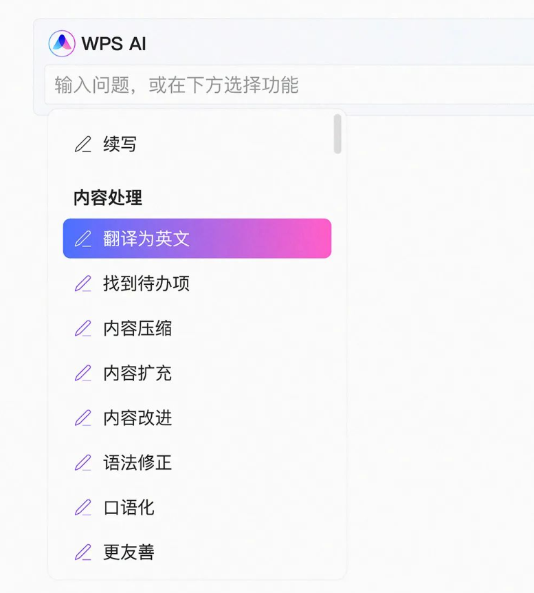 WPSAI官宣：生成文章、多轮对话、归纳总结，陆续嵌入金山办公全线产品
