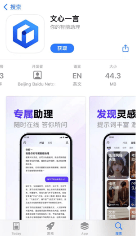 百度文心一言App上架苹果AppStore 
