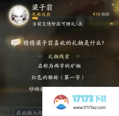 射雕手游梁子翁喜欢的礼物是什么梁子翁喜欢的礼物介绍_手游资讯_浏览器家园