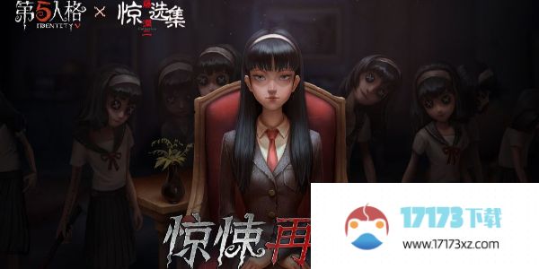 第五人格伊藤润二惊选集联动富江攻略2024伊藤润二惊联动时间及联动皮肤一览