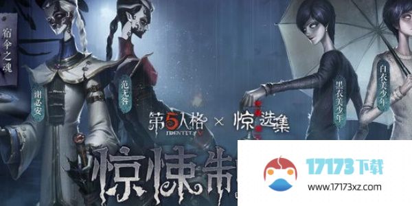 第五人格伊藤润二惊选集联动富江攻略2024伊藤润二惊联动时间及联动皮肤一览