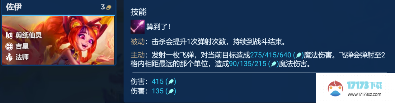 金铲铲之战s11七仙女阵容推荐七仙女阵容出装/羁绊攻略