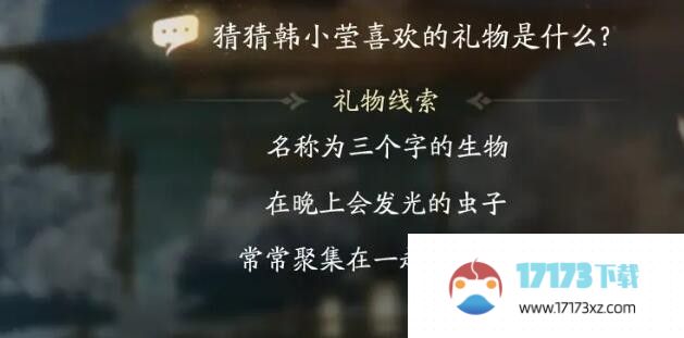 射雕手游韩小莹喜欢的礼物是什么韩小莹喜欢礼物线索答案大全_手游活动_浏览器家园