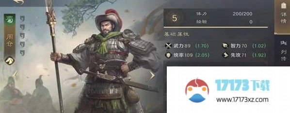 三国谋定天下周仓阵容怎么搭配三国谋定天下周仓阵容搭配攻略_手游资讯_浏览器家园