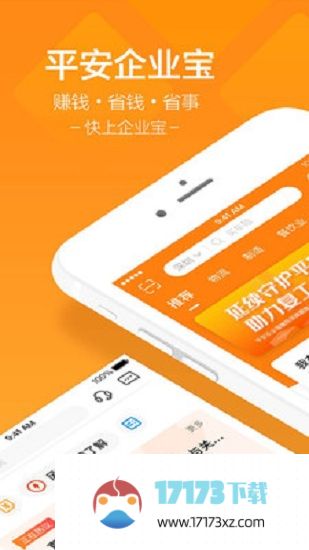 平安企业宝app下载_平安企业宝官方最新版下载v2.47.0安卓版