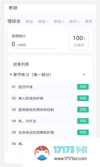 考研100题库app