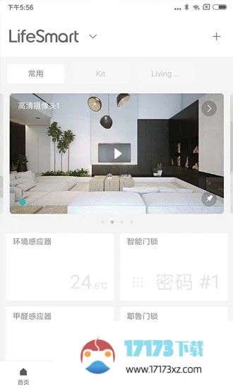 lifesmart云起智能家居app