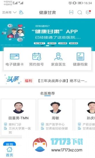 健康甘肃app最新免费版