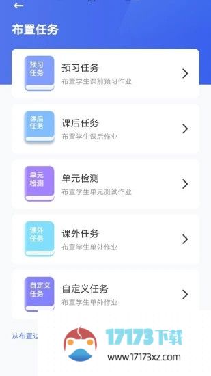 群阅书声教师app下载_群阅书声教师版最新版下载v1.1.7安卓版