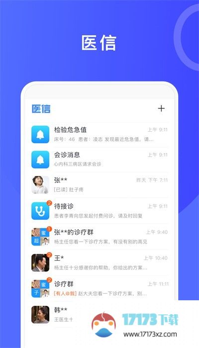 医信码友下载安装_医信码友医生端手机版下载v4.51.0安卓版