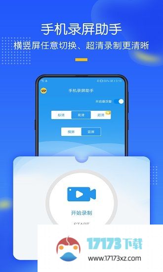 手机录屏助手app