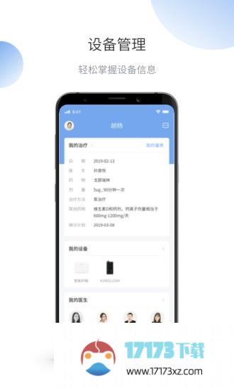 微之显app下载_微之显医疗下载v2.0.0.10安卓版