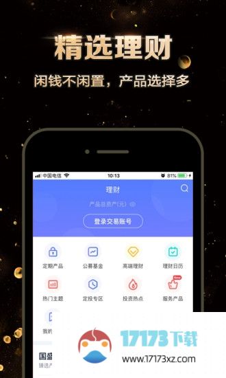 国盛通app手机版