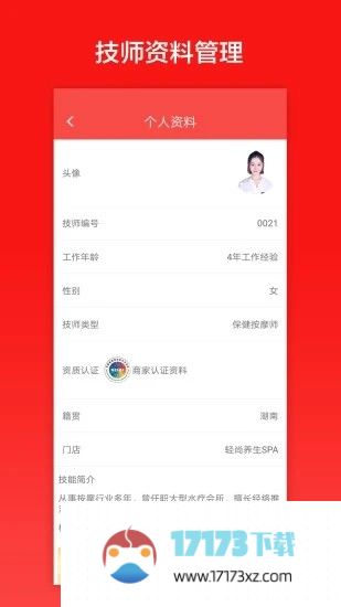 33上门技师端app下载_33上门技师端最新版下载v2.1.3安卓版