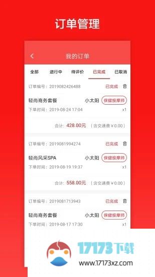 33上门技师端最新版