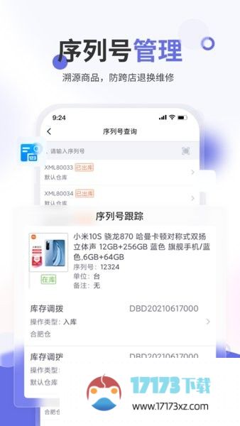 七色米家电数码进销存app