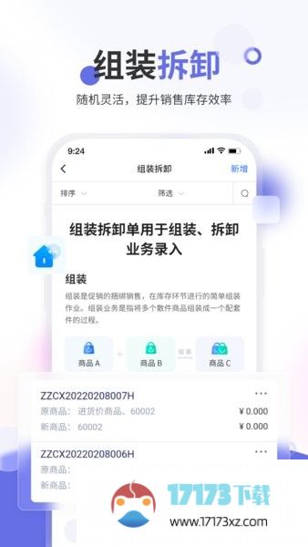 七色米家电数码进销存app