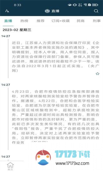 诉答律终端最新版