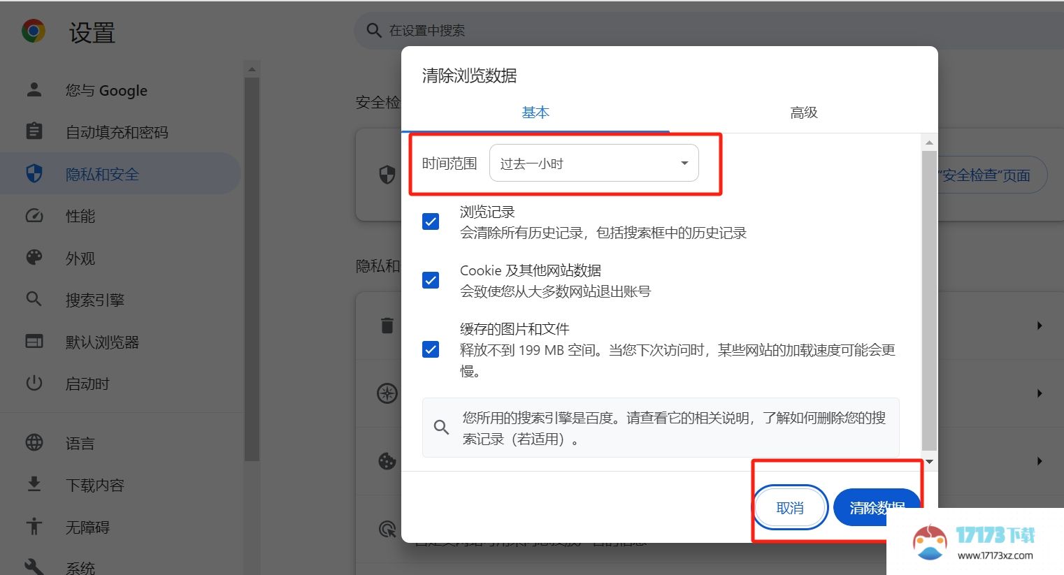 Google浏览器怎么清理缓存？_Google浏览器清理缓存的方法？