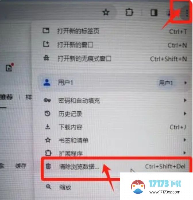 Google浏览器怎么清理缓存？_Google浏览器清理缓存的方法？